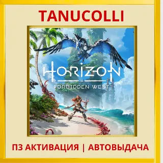 Купить ☀ ️ Horizon Forbidden West Хоризон Запретный Запад (PS4/PS5/RU) П3 Активация