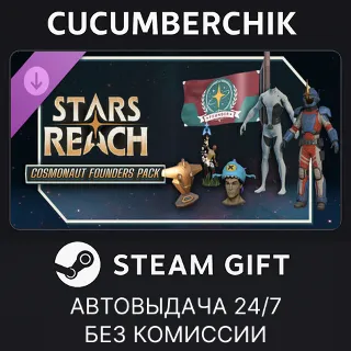 Купить Stars Reach - Cosmonaut Founders Pack ✅ STEAM GIFT AUTO ✅ RU+МИР