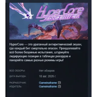 Купить HyperCore : Rhythm Bullet Hell АВТОДОСТАВКА STEAM GLOBAL МГНОВЕННО ЛИЦЕНЗИЯ