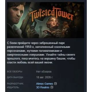 Купить Twisted Tower АВТОДОСТАВКА STEAM GLOBAL МГНОВЕННО ЛИЦЕНЗИЯ