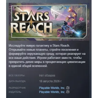 Купить Stars Reach АВТОДОСТАВКА STEAM GLOBAL МГНОВЕННО ЛИЦЕНЗИЯ