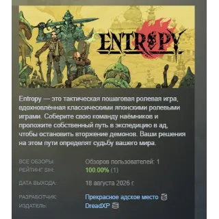Купить Entropy АВТОДОСТАВКА STEAM GLOBAL МГНОВЕННО ЛИЦЕНЗИЯ