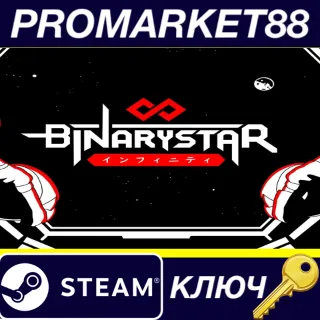 Купить Binarystar Infinity Steam КЛЮЧ GLOBAL