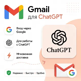 Купить Новый Gmail почта для ChatGPT и для других сервисов | США |