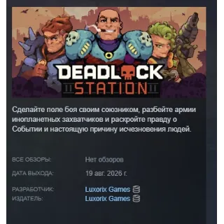 Купить Deadlock Station АВТОДОСТАВКА STEAM GLOBAL МГНОВЕННО ЛИЦЕНЗИЯ