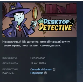 Купить Desktop Detective АВТОДОСТАВКА STEAM GLOBAL МГНОВЕННО ЛИЦЕНЗИЯ