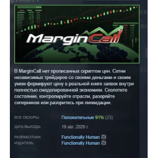 Купить MarginCall АВТОДОСТАВКА STEAM GLOBAL МГНОВЕННО ЛИЦЕНЗИЯ