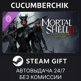 Купить Mortal Shell II: Devout Edition Upgrade ✅ STEAM GIFT AUTO ✅ RU+МИР
