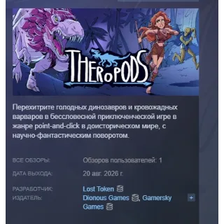 Купить Theropods АВТОДОСТАВКА STEAM GLOBAL МГНОВЕННО ЛИЦЕНЗИЯ
