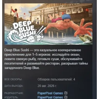 Купить Deep Blue Sushi АВТОДОСТАВКА STEAM GLOBAL МГНОВЕННО ЛИЦЕНЗИЯ