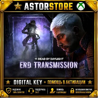 Купить Dead by Daylight: End Transmission Chapter XBOX ONE X|S КЛЮЧ СРАЗУ