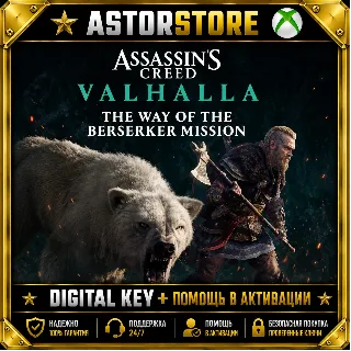 Купить DLC Assassin's Creed Valhalla - The Way of the Berserker XBOX ONE КЛЮЧ СРАЗУ