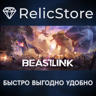Купить BeastLink - STEAM GIFT РОССИЯ