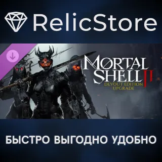Купить Mortal Shell II: Devout Edition Upgrade DLC - STEAM RU