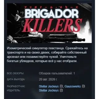 Купить Brigador Killers АВТОДОСТАВКА STEAM GLOBAL МГНОВЕННО ЛИЦЕНЗИЯ