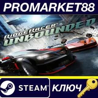 Купить Ridge Racer Unbounded Full Pack Steam КЛЮЧ Перу