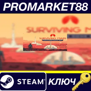 Купить Surviving Mars - Stellaris Dome Set DLC EU Steam КЛЮЧ