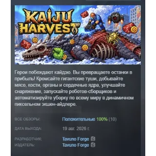Купить Kaiju Harvest АВТОДОСТАВКА STEAM GLOBAL МГНОВЕННО ЛИЦЕНЗИЯ