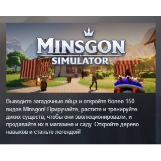 Купить Minsgon Simulator АВТОДОСТАВКА STEAM GLOBAL МГНОВЕННО ЛИЦЕНЗИЯ