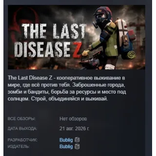 Купить The Last Disease Z АВТОДОСТАВКА STEAM GLOBAL МГНОВЕННО ЛИЦЕНЗИЯ