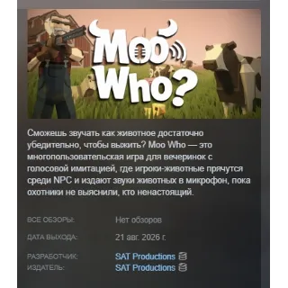 Купить Moo Who? АВТОДОСТАВКА STEAM GLOBAL МГНОВЕННО ЛИЦЕНЗИЯ