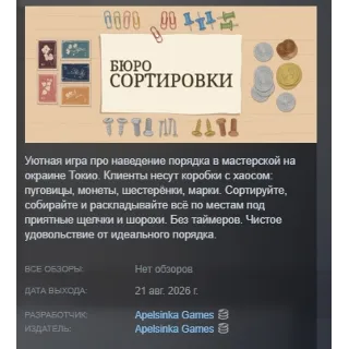 Купить Бюро Сортировки АВТОДОСТАВКА STEAM GLOBAL МГНОВЕННО ЛИЦЕНЗИЯ