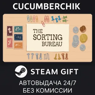 Купить The Sorting Bureau ✅ STEAM GIFT AUTO ✅ RU+МИР