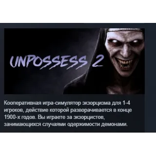 Купить Unpossess 2: Exorcism Simulator АВТОДОСТАВКА STEAM GLOBAL МГНОВЕННО ЛИЦЕНЗИЯ