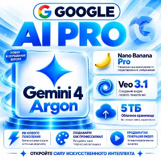 Купить GOOGLE AI PRO ⚡ ️ Gemini 4 ARGON, Nano Pro, Veo, 5 ТБ | НА ВАШ АККАУНТ | А