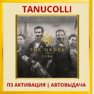 Купить ☀ ️ The Order: 1886 (PS4/PS5/RU) П3 - Активация