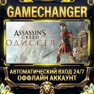 Купить Assassin's Creed Odyssey ⚡ Steam ОФФЛАЙН-аккаунт | Автовыдача 24/7