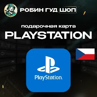 Купить КАРТА PLAYSTATION PSN (ЧЕХИЯ 200-5000 CZK)