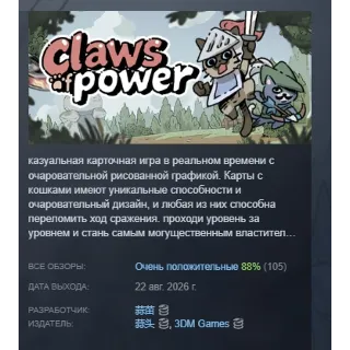 Купить Claws Of Power АВТОДОСТАВКА STEAM GLOBAL МГНОВЕННО ЛИЦЕНЗИЯ