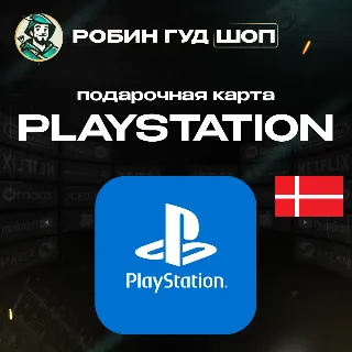 Купить 24/7 | КАРТА PLAYSTATION PSN / ДАНИЯ 100-1550 DKK / КОД ПОПОЛНЕНИЯ