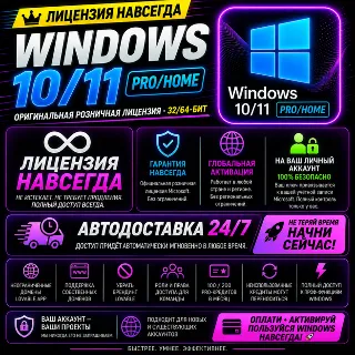Купить Windows 10/11 Pro/Home (32/64-бит) — Купить лицензионный ключ — Партнёр Microsoft