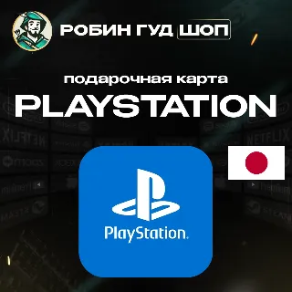 Купить 24/7 | КАРТА PLAYSTATION PSN / ЯПОНИЯ 1100-10000 JPY / КОД ПОПОЛНЕНИЯ