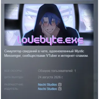 Купить lovebyte.exe АВТОДОСТАВКА STEAM GLOBAL МГНОВЕННО ЛИЦЕНЗИЯ