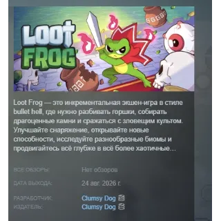 Купить Loot Frog АВТОДОСТАВКА STEAM GLOBAL МГНОВЕННО ЛИЦЕНЗИЯ