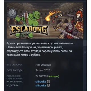 Купить Eslabong АВТОДОСТАВКА STEAM GLOBAL МГНОВЕННО ЛИЦЕНЗИЯ