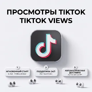 Купить Лайки Views — Быстрая и автоматическая доставка