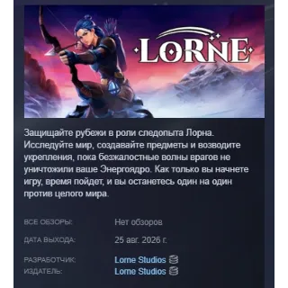 Купить Lorne АВТОДОСТАВКА STEAM GLOBAL МГНОВЕННО ЛИЦЕНЗИЯ