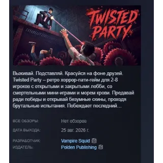 Купить Twisted Party АВТОДОСТАВКА STEAM GLOBAL МГНОВЕННО ЛИЦЕНЗИЯ