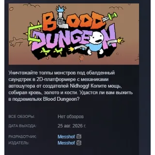 Купить Blood Dungeon АВТОДОСТАВКА STEAM GLOBAL МГНОВЕННО ЛИЦЕНЗИЯ