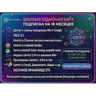 Купить Активация доступа к Google Gemini Pro на 18 месяцев по ссылке