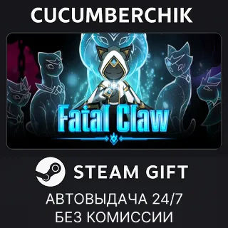 Купить Fatal Claw ✅ STEAM GIFT AUTO ✅ RU+МИР