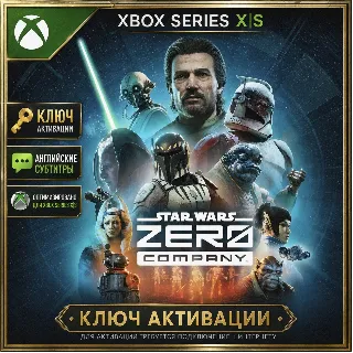 Купить Ключ | STAR WARS Zero Company (XBOX)