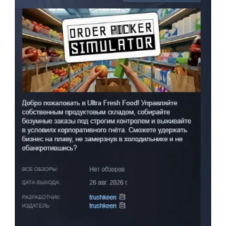 Купить Order Picker Simulator АВТОДОСТАВКА STEAM GLOBAL МГНОВЕННО ЛИЦЕНЗИЯ