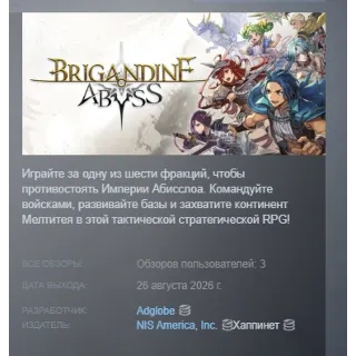 Купить BRIGANDINE ABYSS АВТОДОСТАВКА STEAM GLOBAL МГНОВЕННО ЛИЦЕНЗИЯ