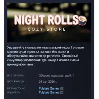 Купить Night Rolls Cozy Store АВТОДОСТАВКА STEAM GLOBAL МГНОВЕННО ЛИЦЕНЗИЯ