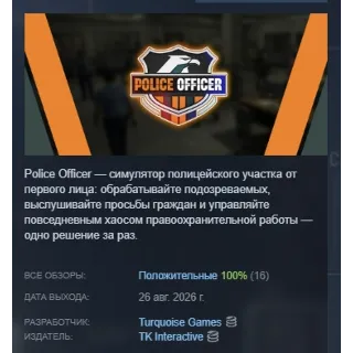 Купить Police Officer АВТОДОСТАВКА STEAM GLOBAL МГНОВЕННО ЛИЦЕНЗИЯ